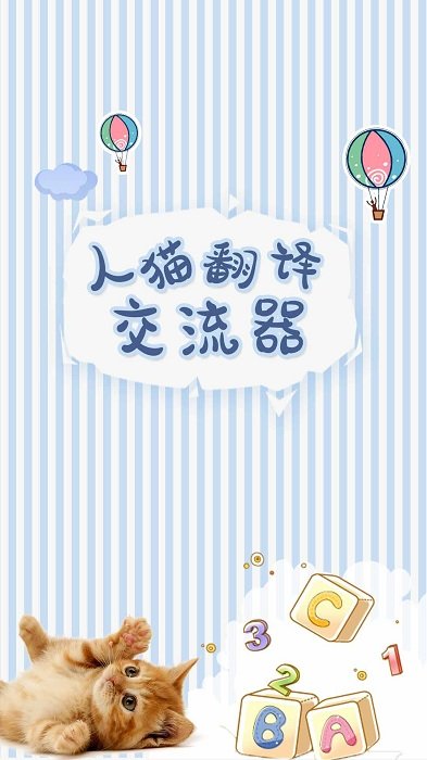 宠物翻译交流器app