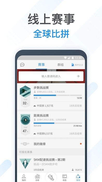 跑步打卡手机版(动动计步器)