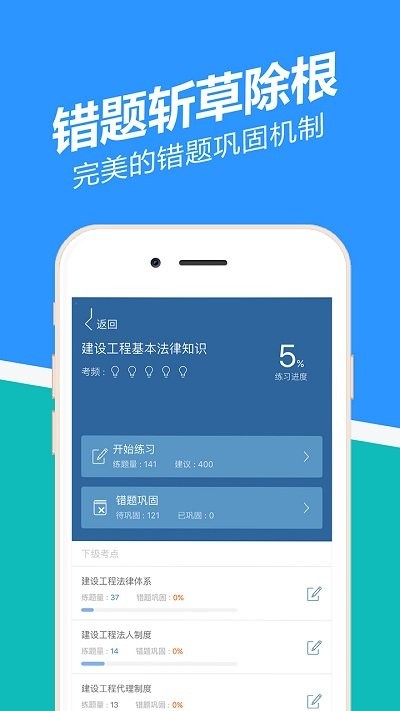 二建练题狗手机app 二建练题狗软件下载
