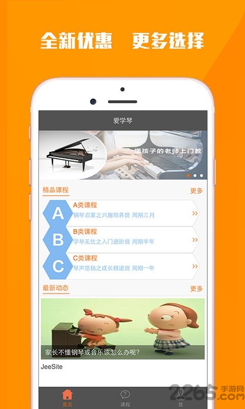 爱学琴手机版