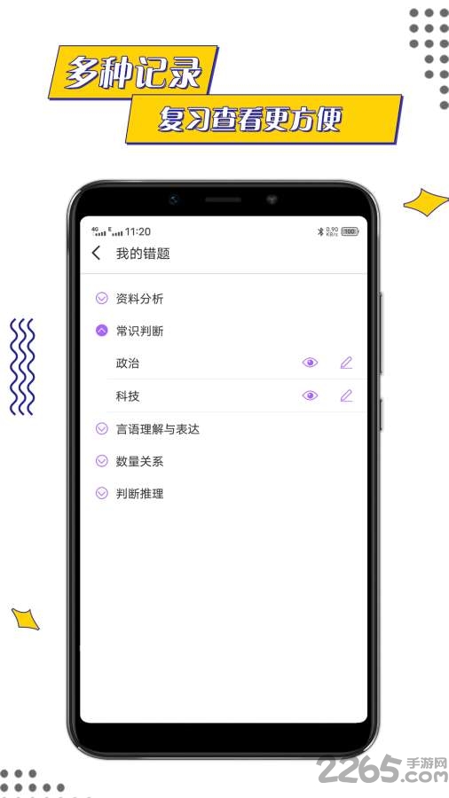 公考助手app
