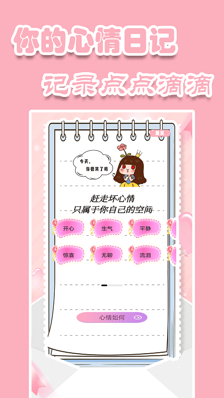 心情记录手账最新版
