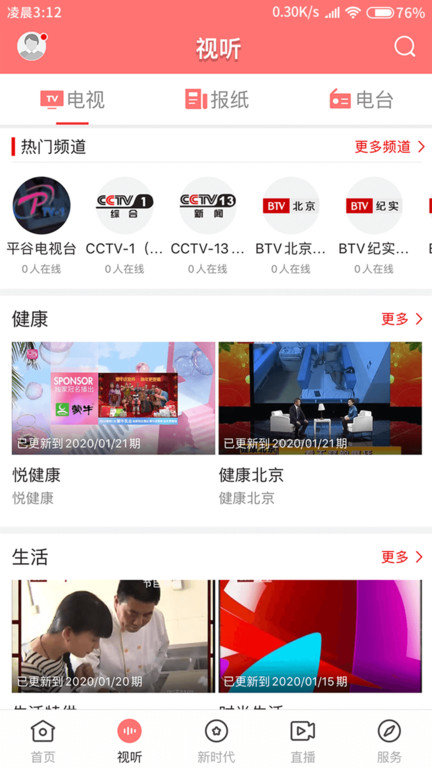 平谷融媒体中心