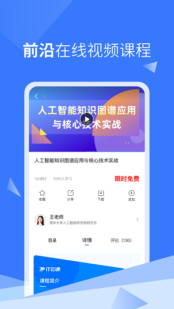 it云课新版
