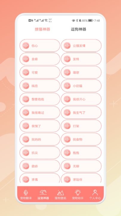 宠物语音翻译器最新版