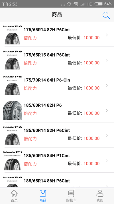 中辉轮胎app
