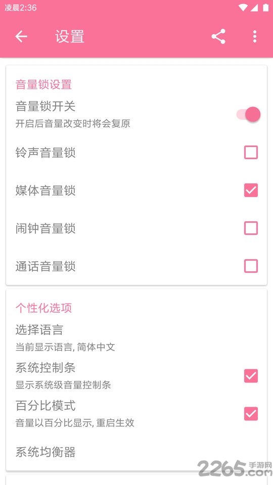 音量管家app