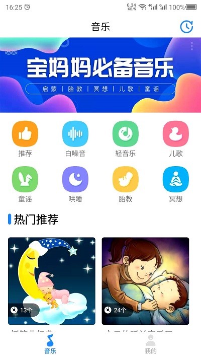 胎教音乐故事app