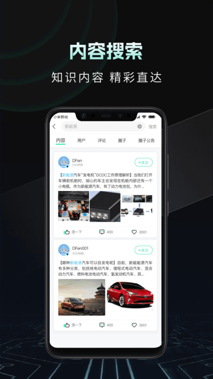 dfen新能源资讯app dfen客户端下载