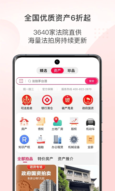 阿里拍卖app下载
