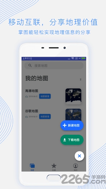 掌图app免费版