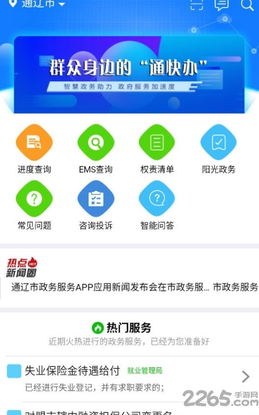 通快办软件