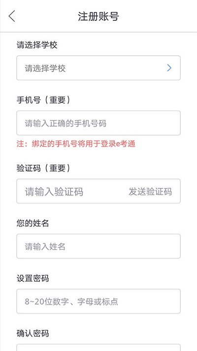口语e考通app官方版