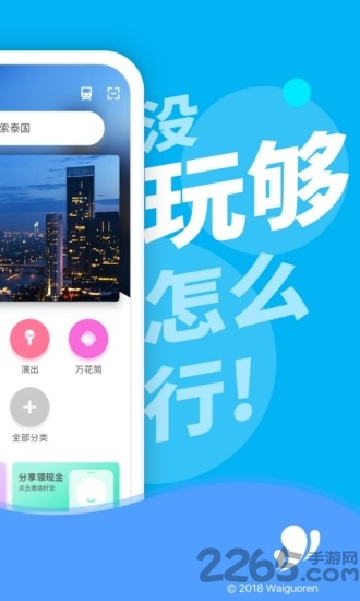 玩够泰国手机版
