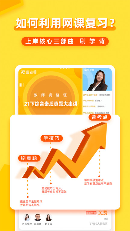 当老师教师备考app