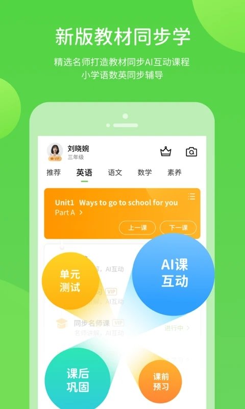 接力学习app小学版