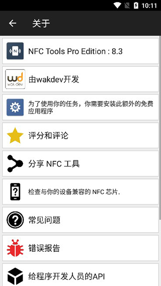 NFC Tools Pro使用教程说明