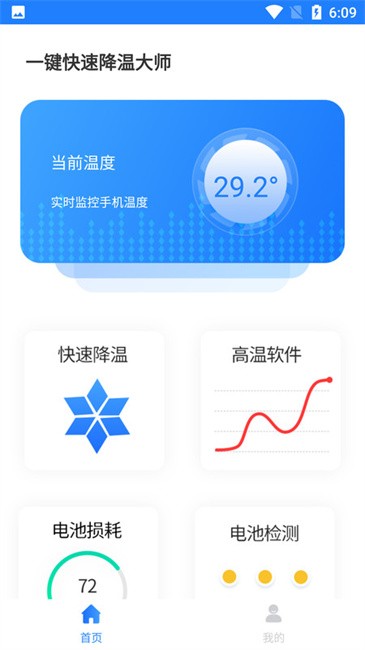 手机快速降温大师免费版