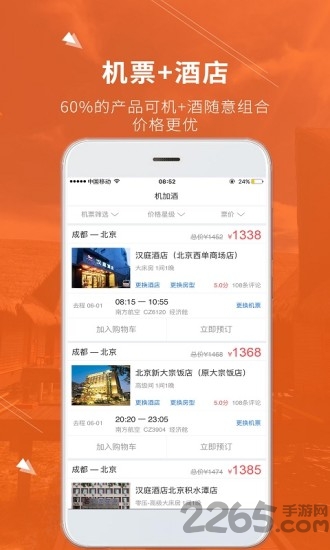 智链旅游手机版