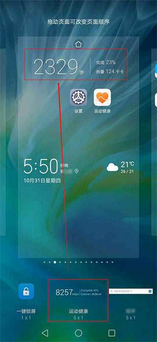 华为运动健康怎么显示在桌面 华为运动健康显示在桌面教程