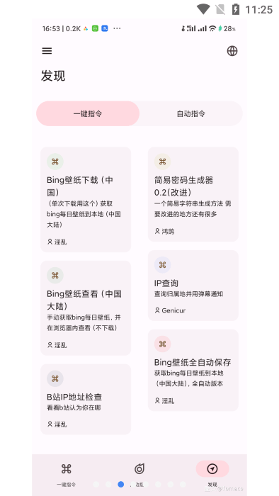 shortx模块app