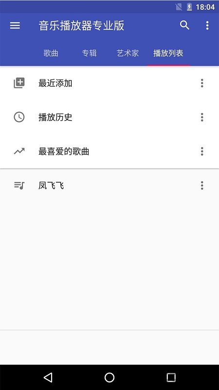 天天音乐播放器手机版