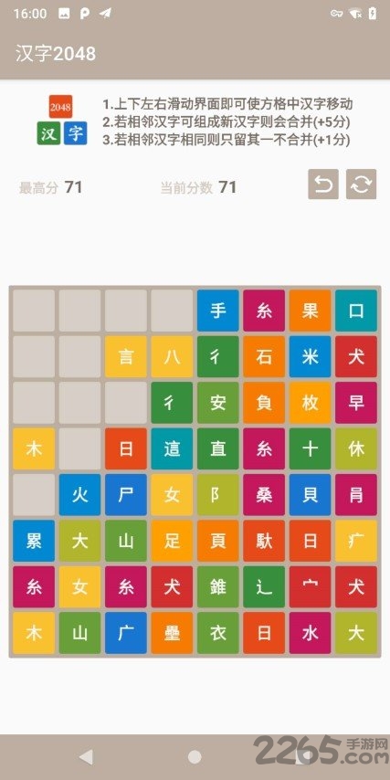 汉字版2048下载