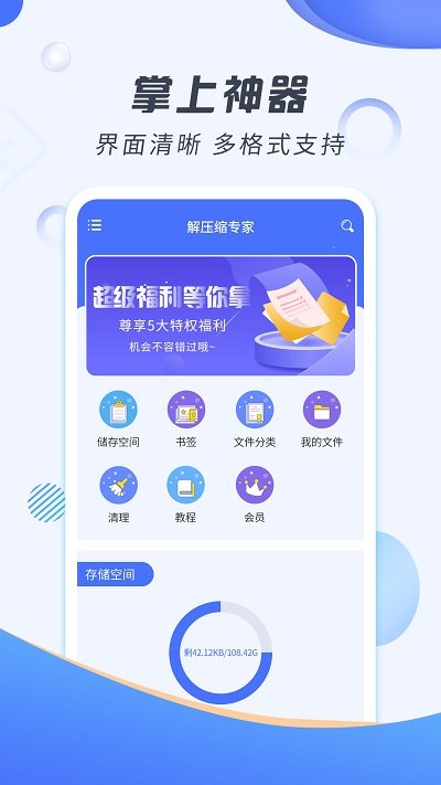 解压缩专家app下载