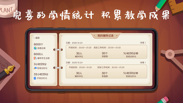 班班辅导app 班班辅导最新版下载