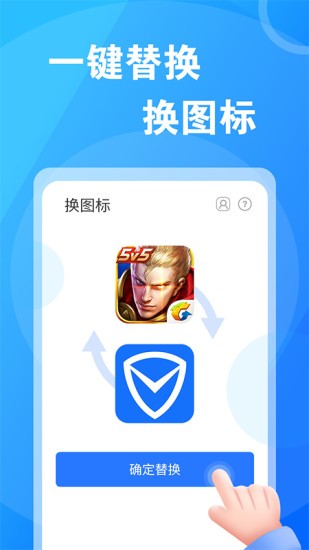隐藏图标软件