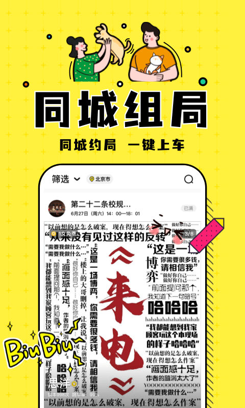 pingo手机版 pingo剧本杀app