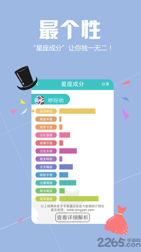 真星座app