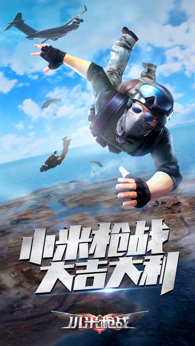 小米吃鸡手游