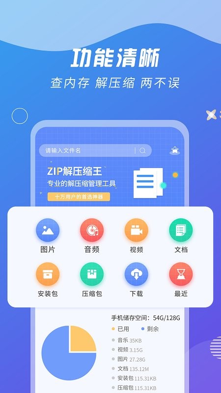 zip解压缩王软件