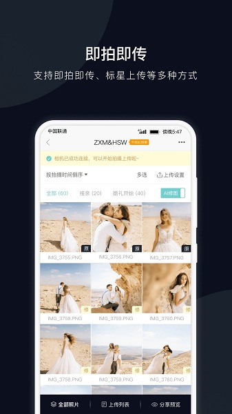 拾光云摄影软件