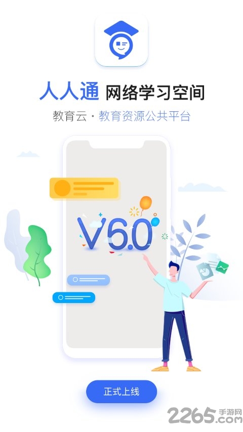 人人通空间电视版下载