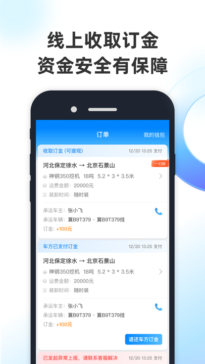 特运通货站版最新版 特运通货站版下载安装app