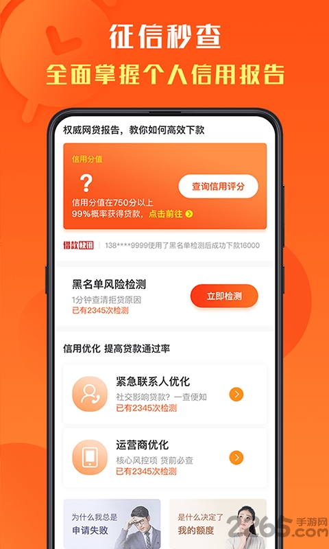 征信秒查app软件