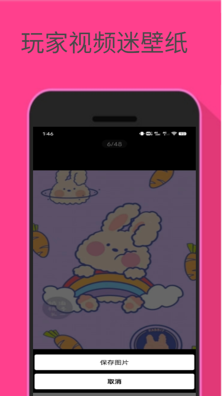 玩家视频迷壁纸app