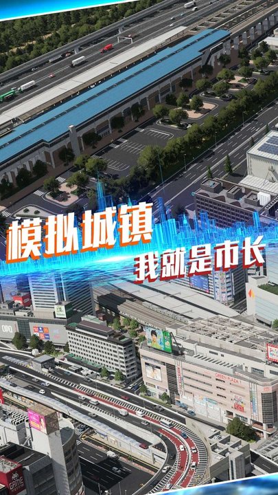 传奇城市建设模拟游戏