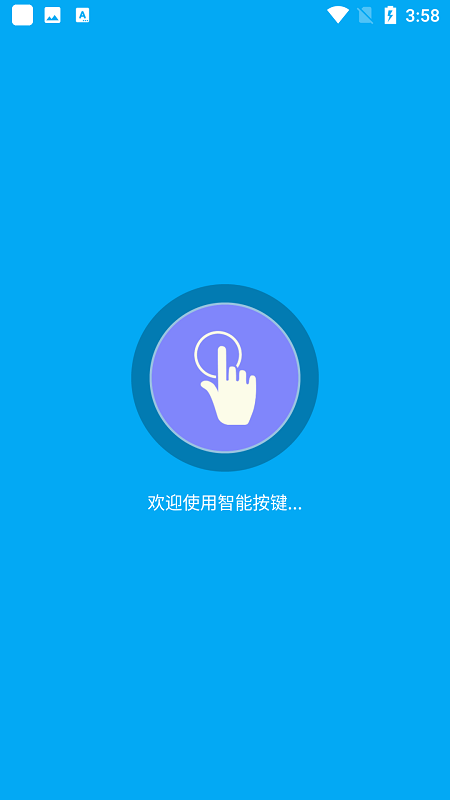智能按键软件