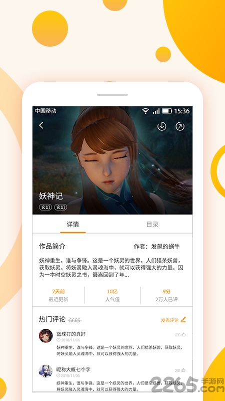 原著漫画app 原著漫画最新版下载