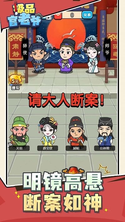 极品官老爷最新版 极品官老爷游戏下载