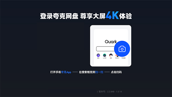 夸克网盘tv版app使用教程