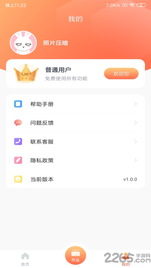 图片压缩软件