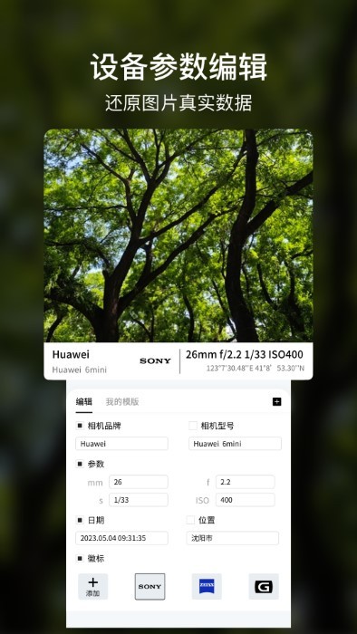 咔咔水印相机app