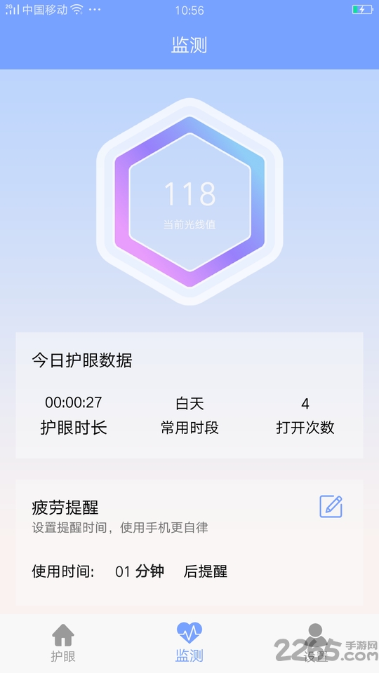 亮度调节护目镜app