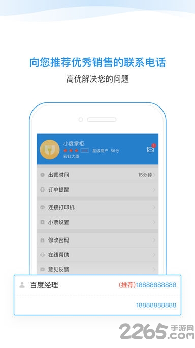 小度掌柜商家版安卓下载