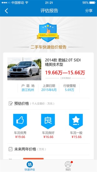 车巡二手车手机版 车巡二手车手机版