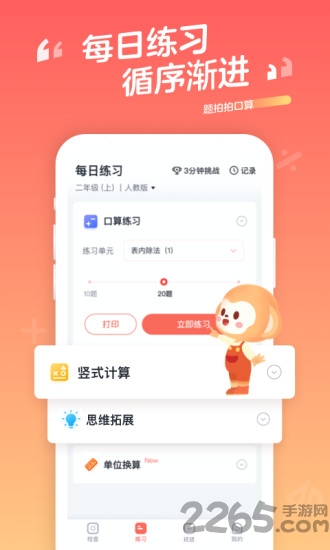 学而思题拍拍口算app(口算宝)